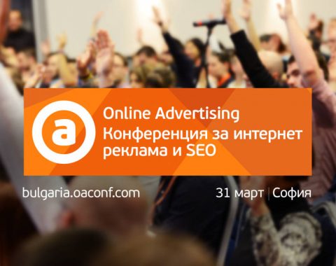 Конференция Online Advertising 2017