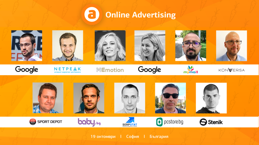 Online Advertising конференция 2018 — само няколко часа остават до най-голямата конференция за дигитален маркетинг в България