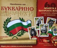 Образователна игра "Букварино"