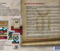 Образователна игра "Букварино"